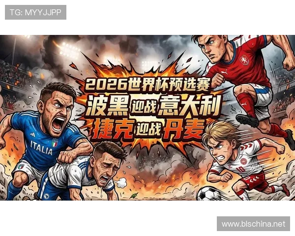 2026世界杯季军赛是否继续保留